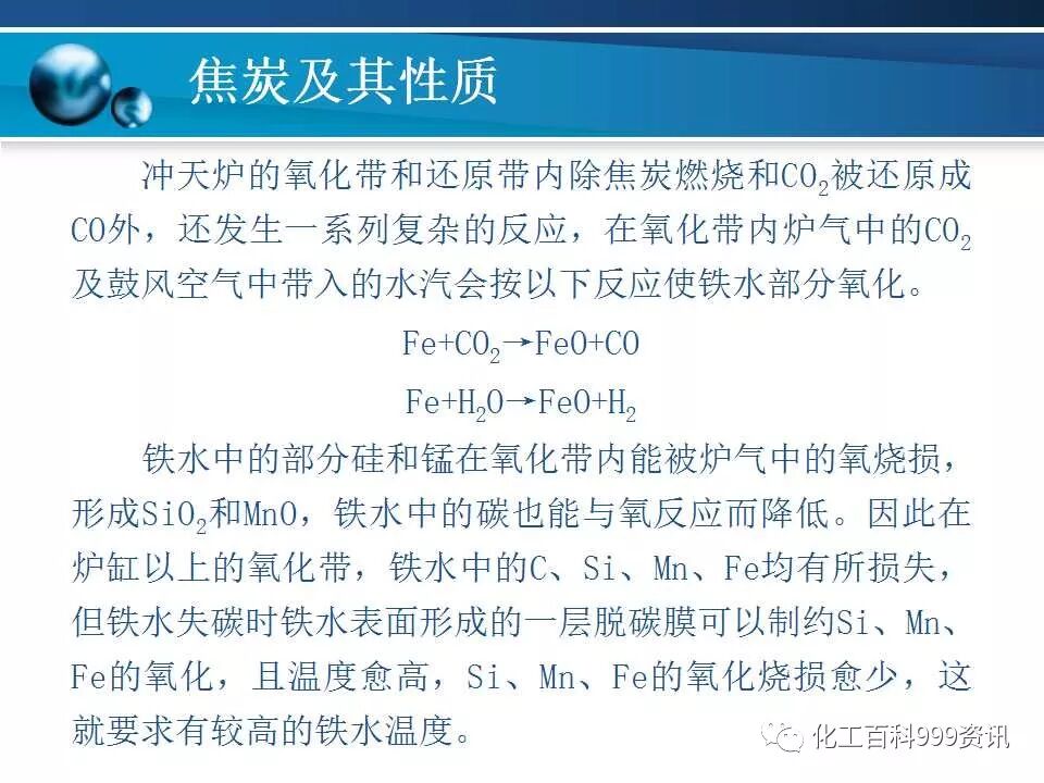 焦炭及性质知识。的图74