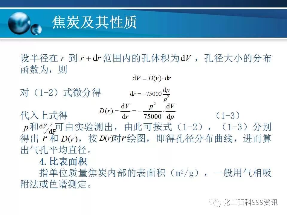焦炭及性质知识。的图7