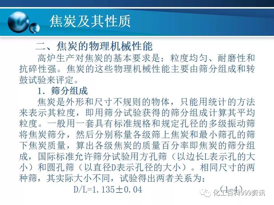 焦炭及性质知识。的图8