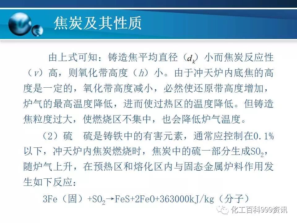 焦炭及性质知识。的图78