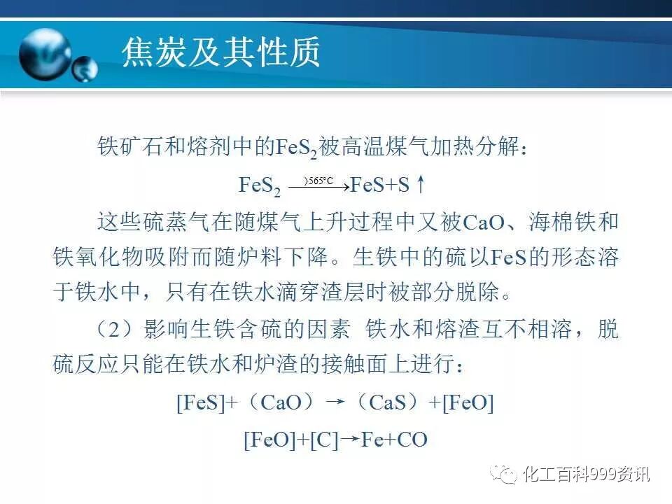 焦炭及性质知识。的图51