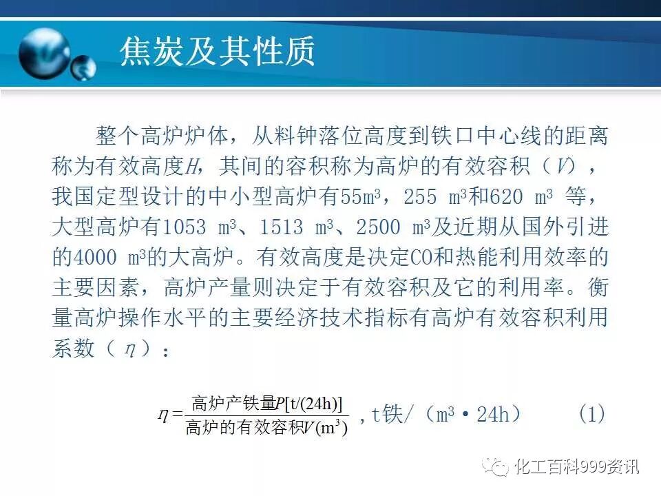 焦炭及性质知识。的图48