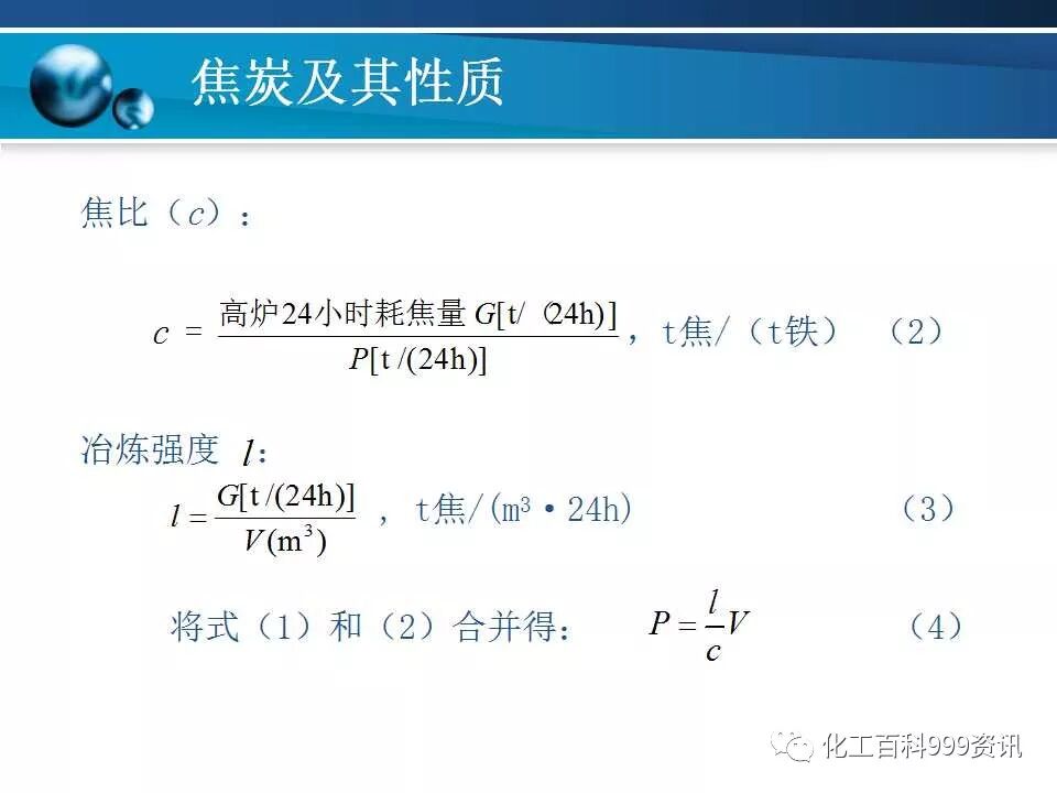 焦炭及性质知识。的图49