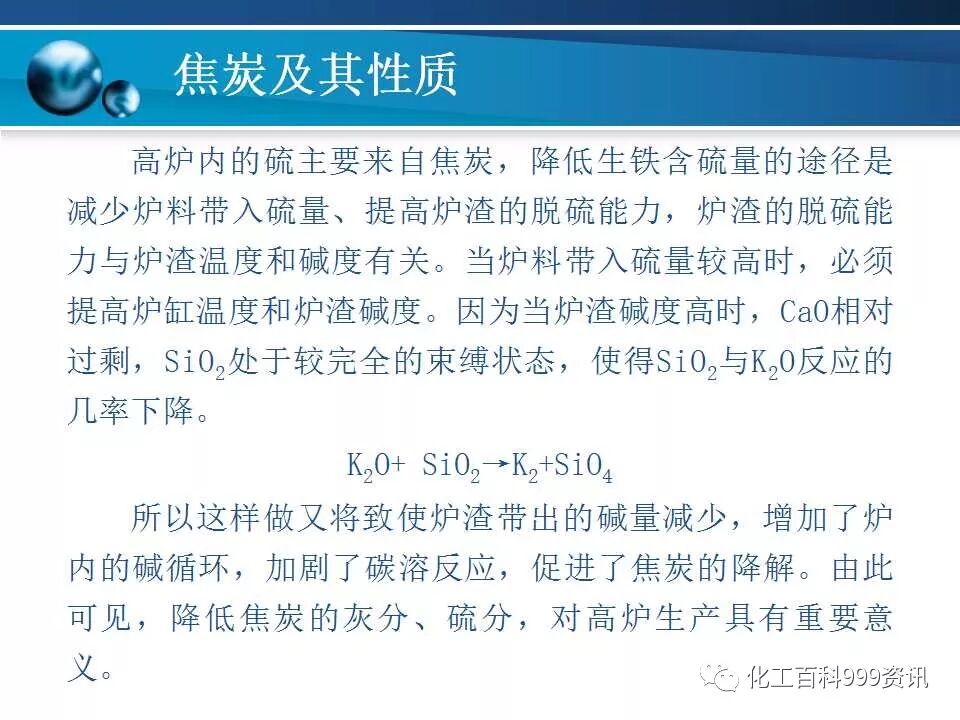 焦炭及性质知识。的图71