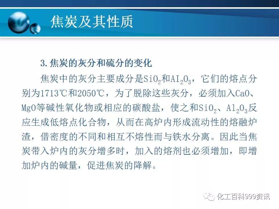 焦炭及性质知识。的图70