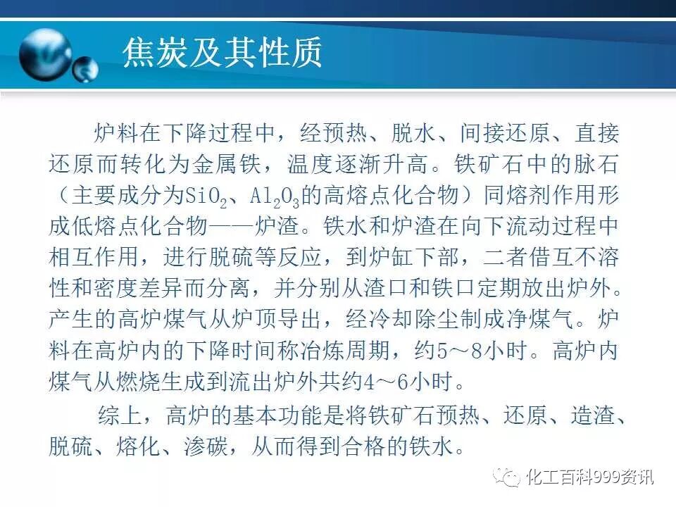 焦炭及性质知识。的图44