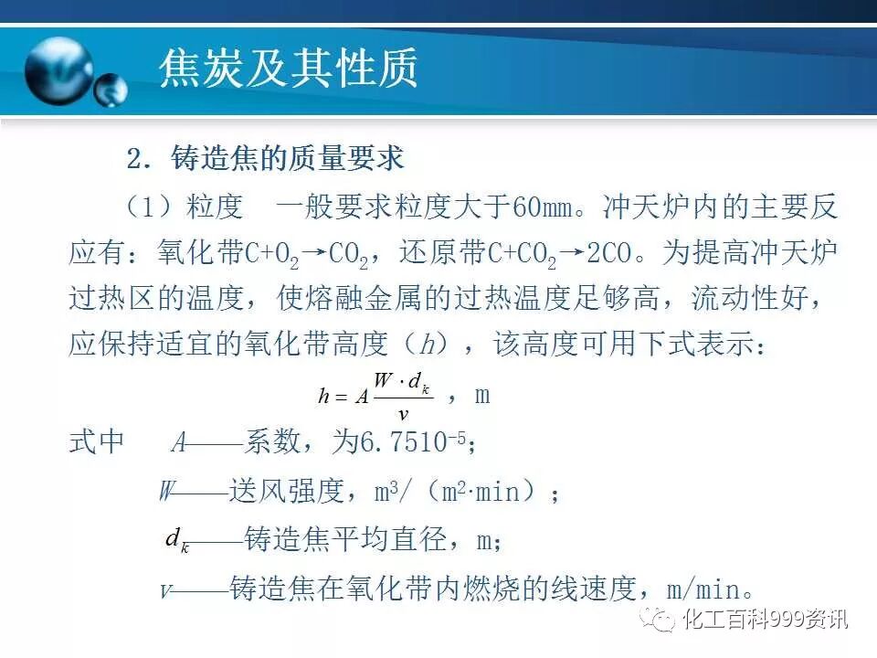 焦炭及性质知识。的图77