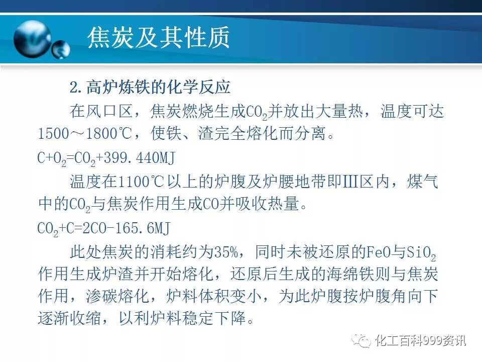 焦炭及性质知识。的图45