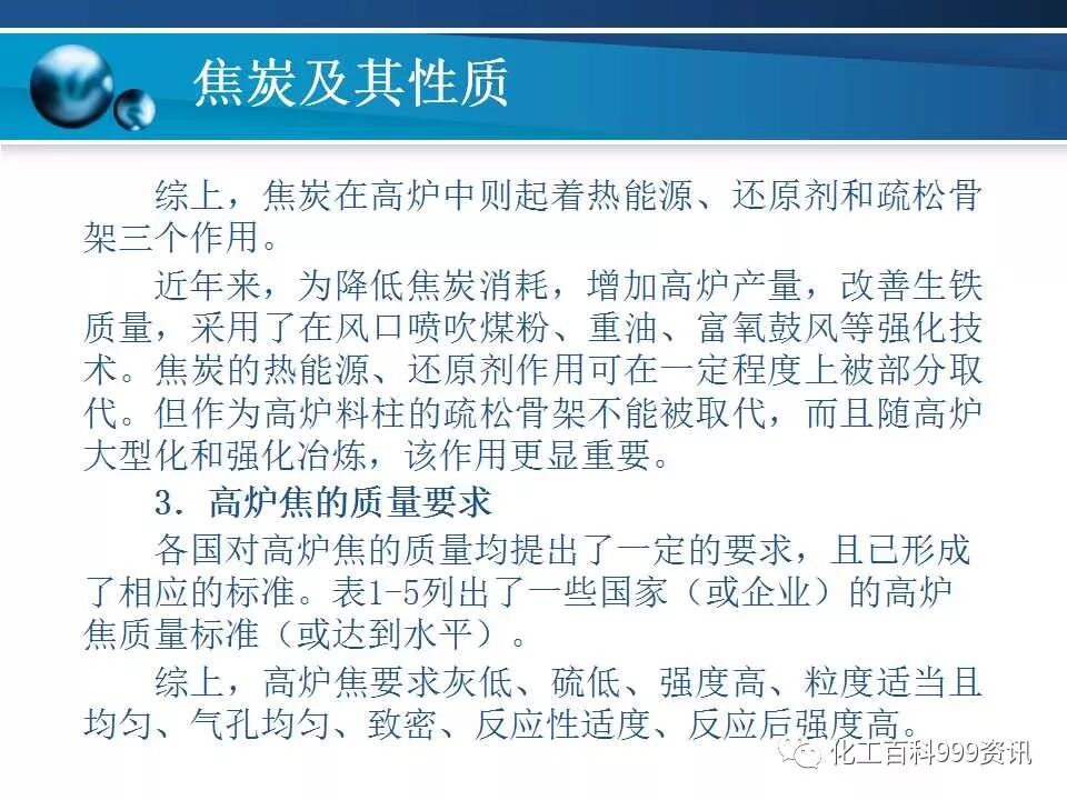 焦炭及性质知识。的图62