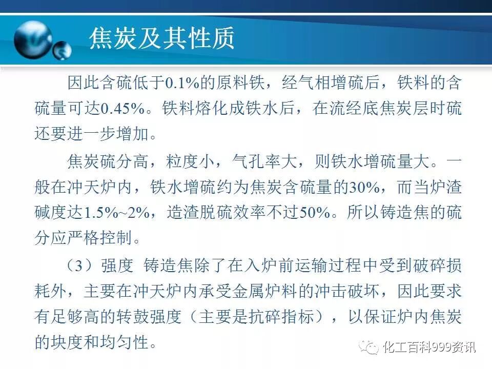 焦炭及性质知识。的图79