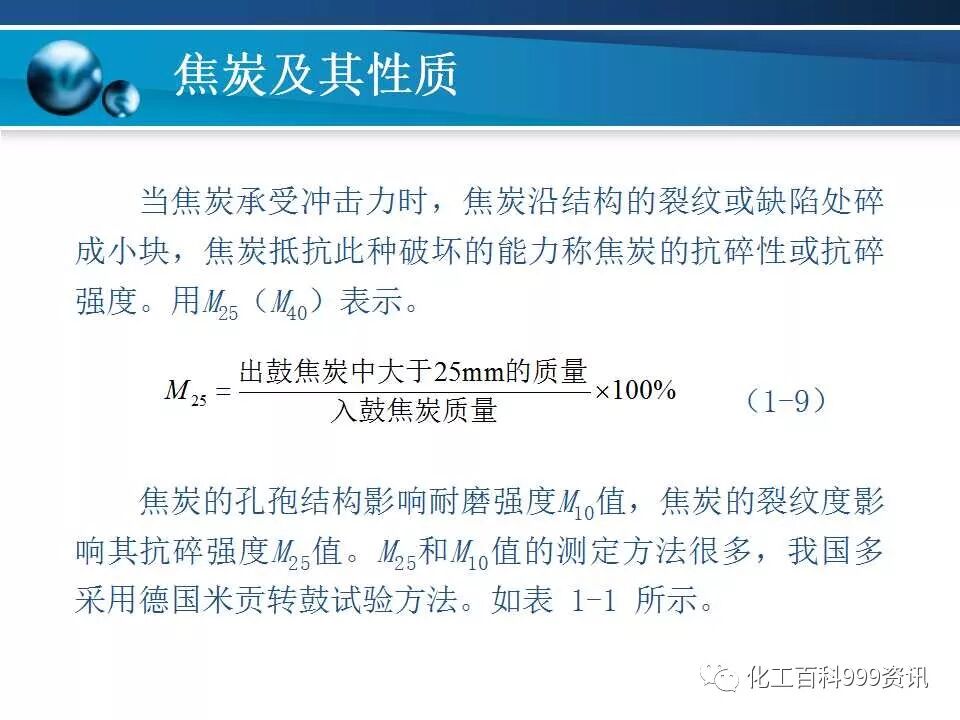 焦炭及性质知识。的图13