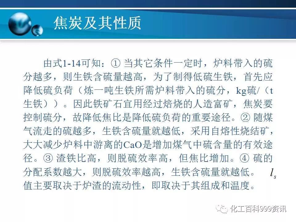 焦炭及性质知识。的图54
