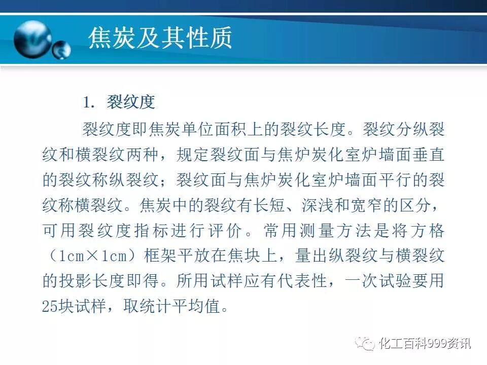焦炭及性质知识。的图4
