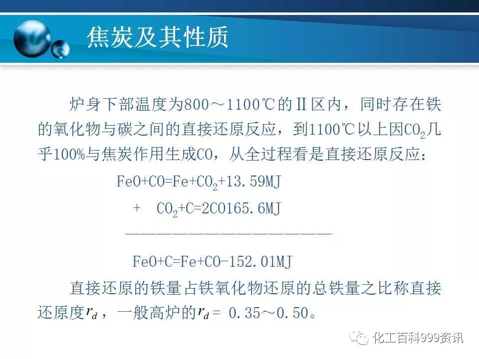 焦炭及性质知识。的图46