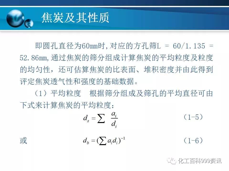 焦炭及性质知识。的图9