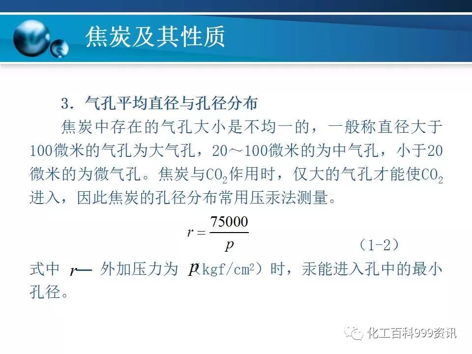 焦炭及性质知识。的图6