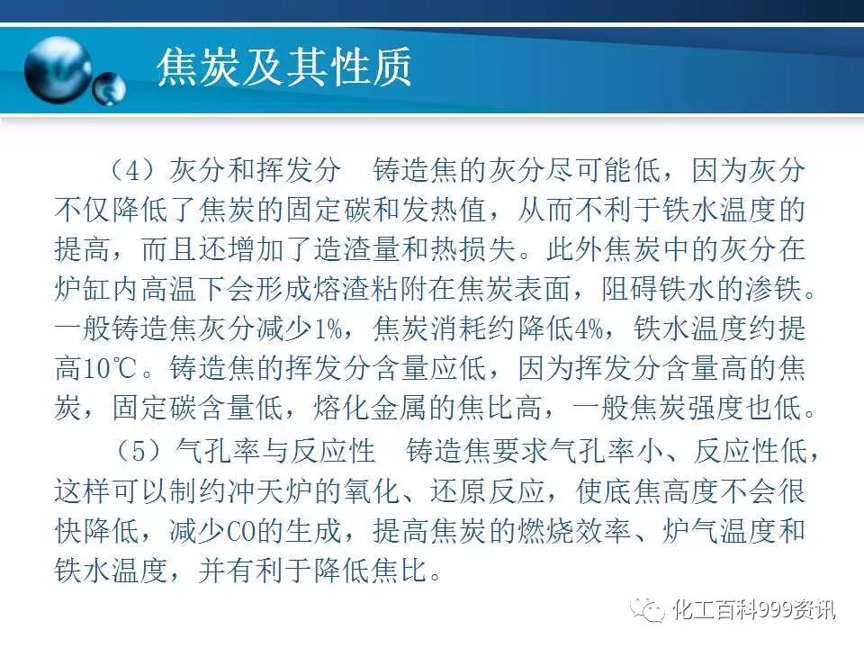 焦炭及性质知识。的图80