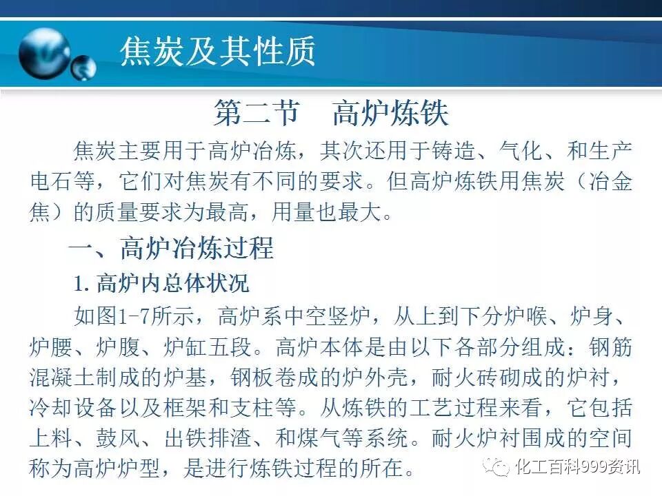 焦炭及性质知识。的图40