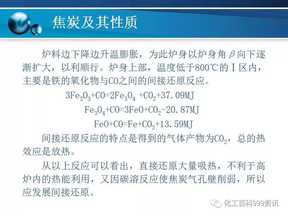 焦炭及性质知识。的图47