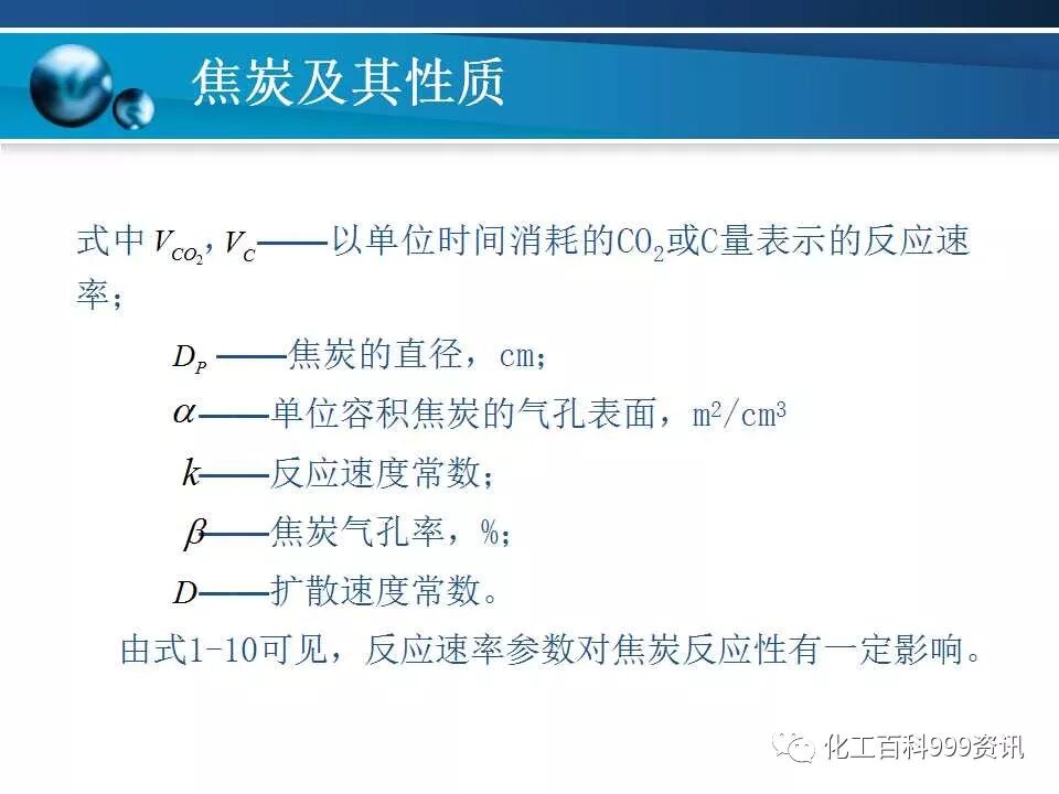 焦炭及性质知识。的图34