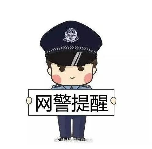 微信群网警已介入图片图片