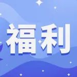 易捷狂撒补贴！当你还在不下车加油，别人已在便利店薅羊毛