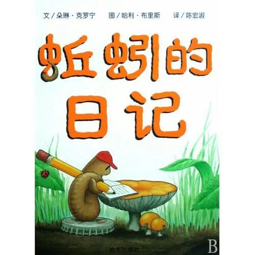 世界阅读日：送给每位家长一份幼儿园小朋友选书指南（建议收藏）(图82)