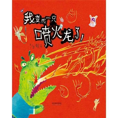 世界阅读日：送给每位家长一份幼儿园小朋友选书指南（建议收藏）(图58)