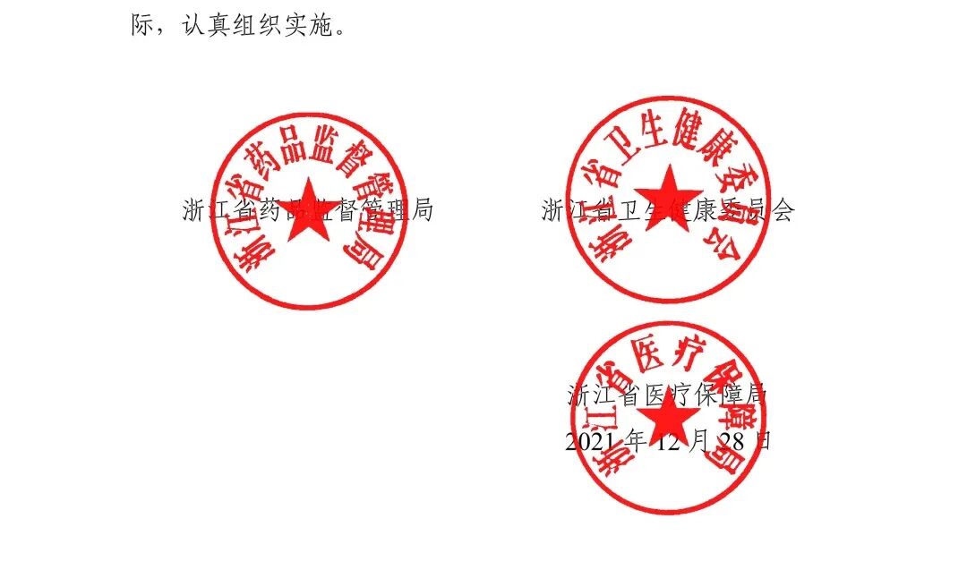 医疗器械省标是什么浙江省药监局等三部门联合印发浙江省推进实施医疗器械唯一标识（UDI）工作方案_https://www.jmylbn.com_新闻资讯_第3张