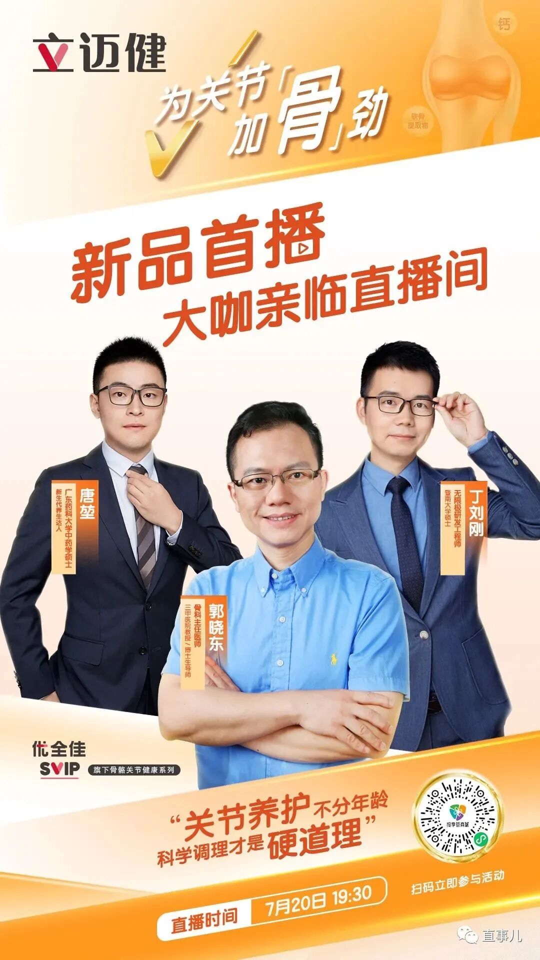 立迈健怎么样无限极立迈健新品闪亮登场，专注骨骼关节健康_https://www.jmylbn.com_新闻资讯_第5张