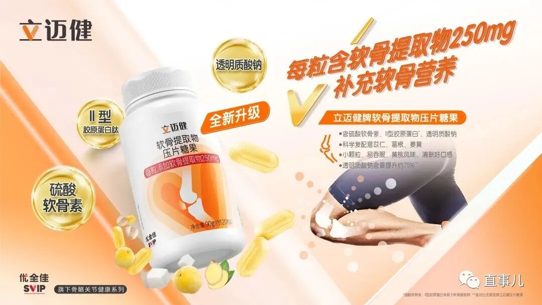立迈健怎么样无限极立迈健新品闪亮登场，专注骨骼关节健康_https://www.jmylbn.com_新闻资讯_第8张