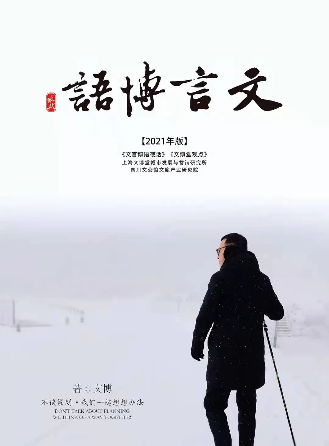 请跟我来，莫问前程，文博也！