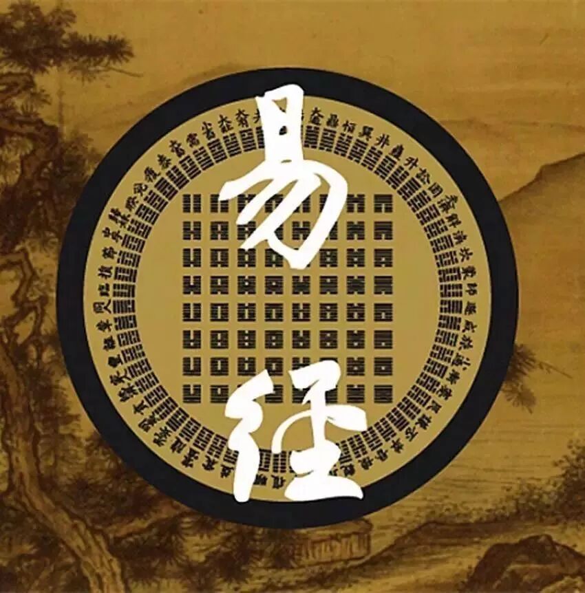 一个卦告诉你，如何超越吉凶并永立不败之地!