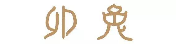 十二生肖守护神普贤菩萨_普贤菩萨是什么生肖的守护神_什么生肖的守护神是普贤菩萨