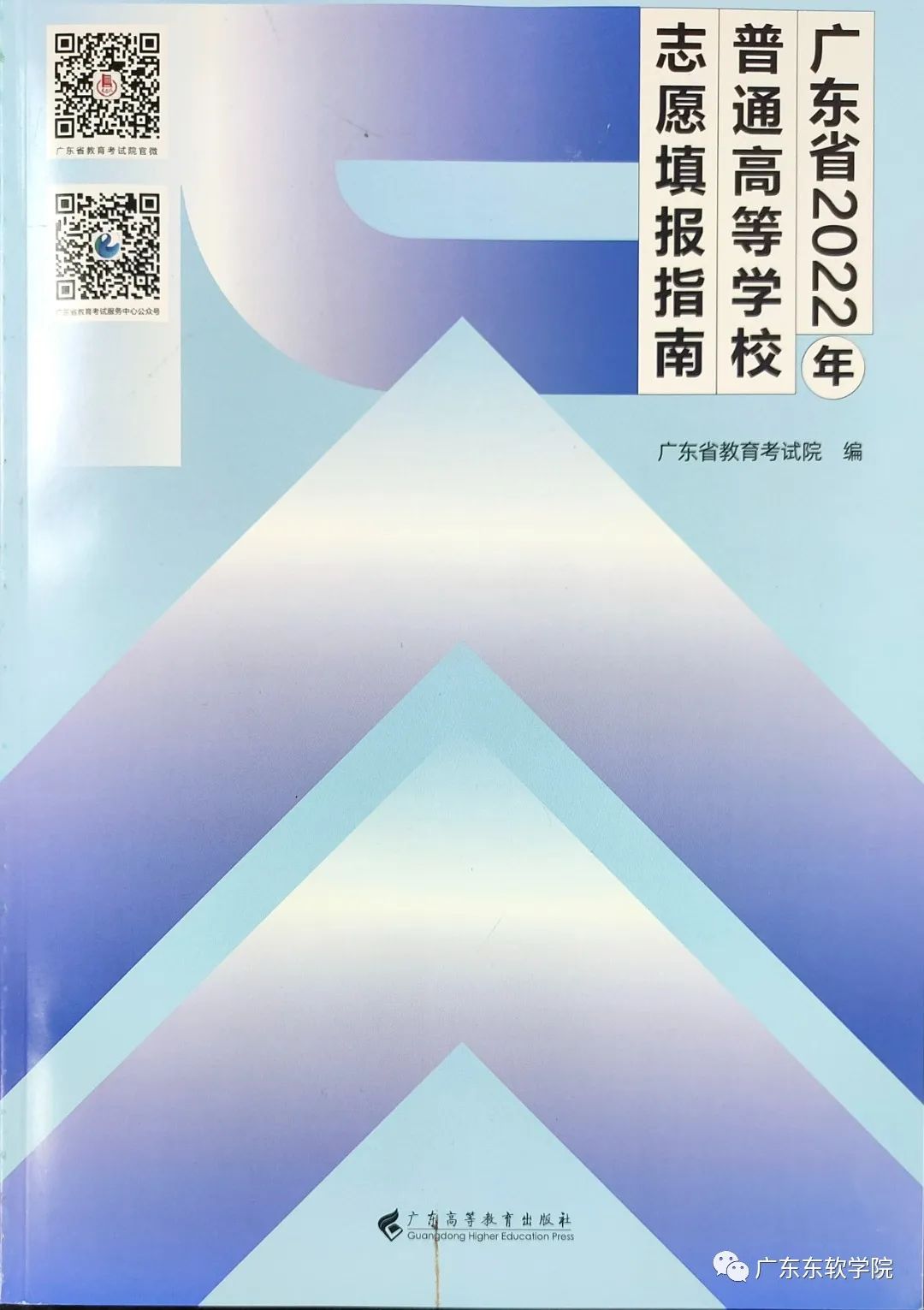 广东东软学院2022年广东省院校专业组划分一览及填报注意事项