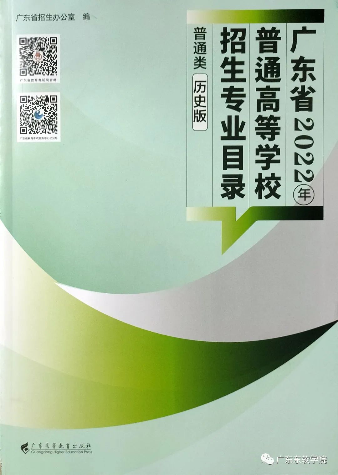 广东东软学院2022年广东省院校专业组划分一览及填报注意事项