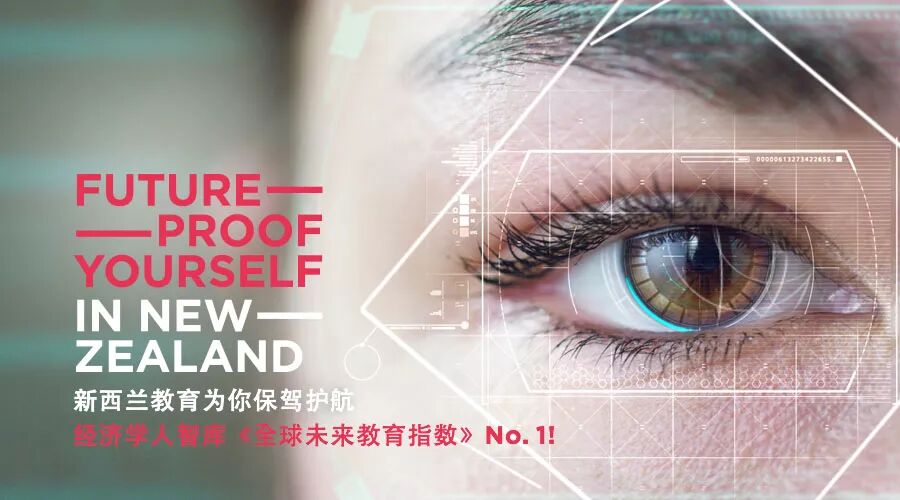 经济学人智库《全球未来教育指数》No.1-新西兰教育如何成为世界第一的！