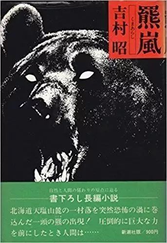 轰动一时的日本食人熊事件 食人藏尸 剖开孕妇拉胎儿 仿佛高智商 全球离奇事件 微信公众号文章阅读 Wemp