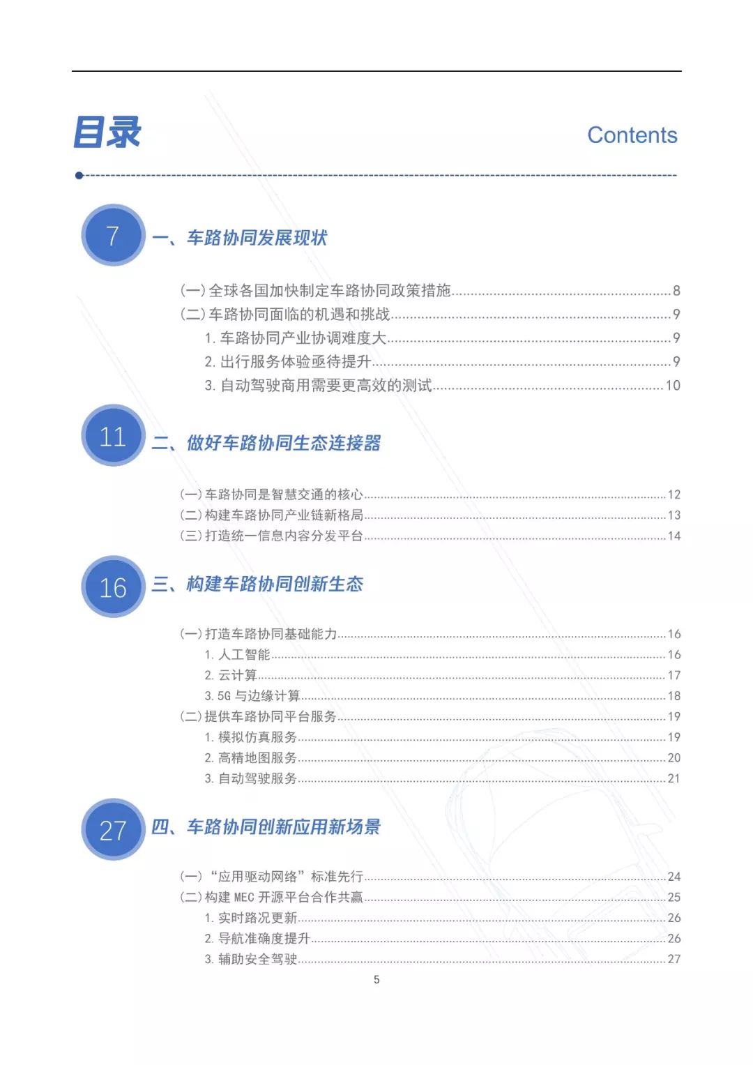 5G最完整的PPT，朋友圈超火！你不得不看的12份研究分析報告(附下載) 科技 第67張