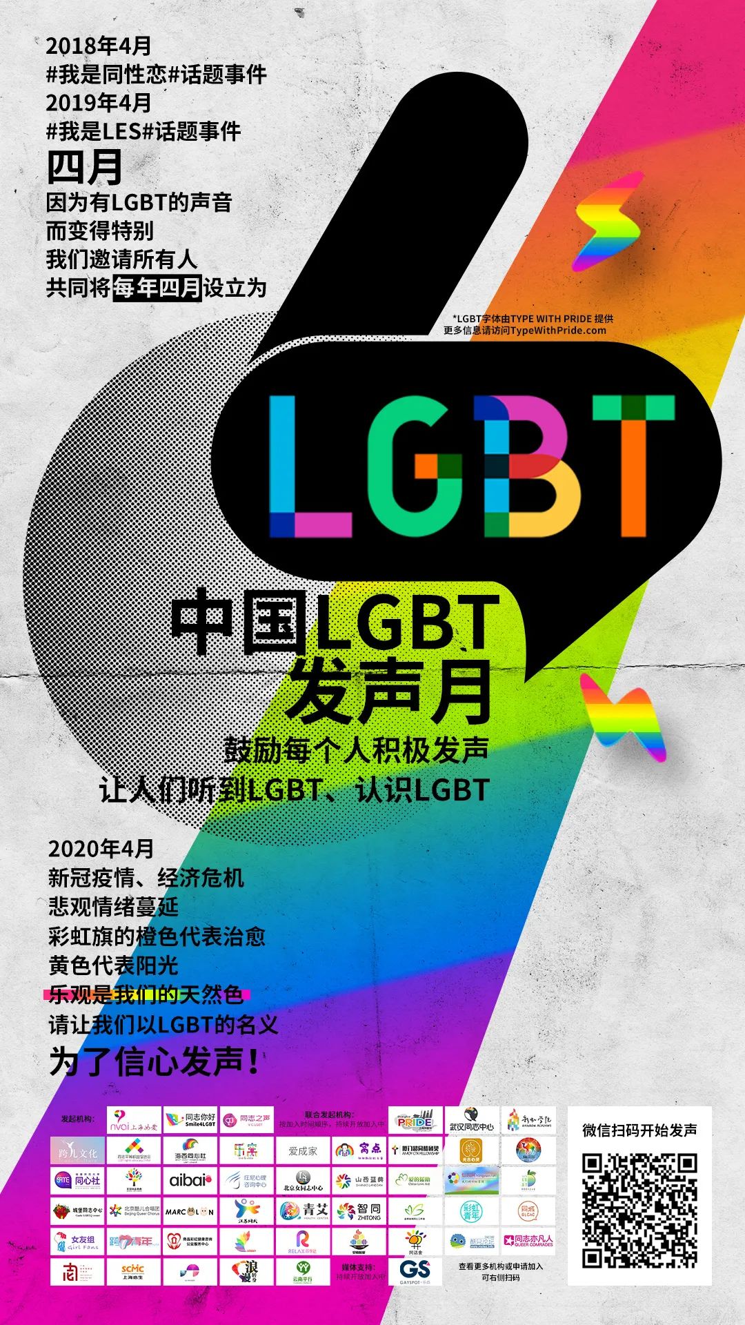 为了信心发声 邀您成为 中国lgbt发声月 共同发起人 Gs乐点 微信公众号文章阅读 Wemp