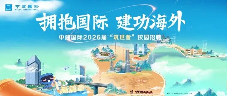 2026届筑世者春季校园招聘