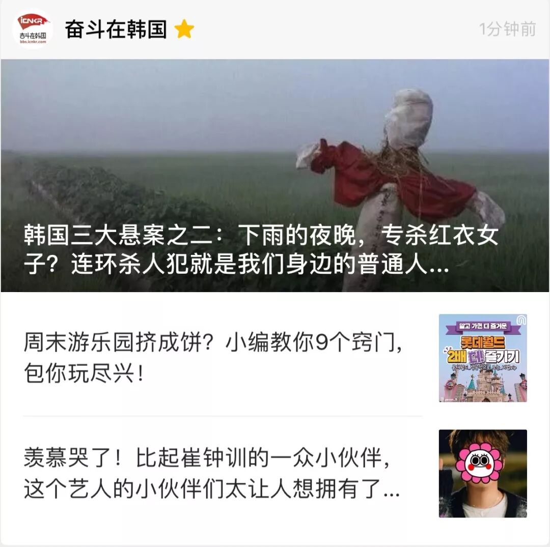 奋斗在韩国 自由微信 Freewechat