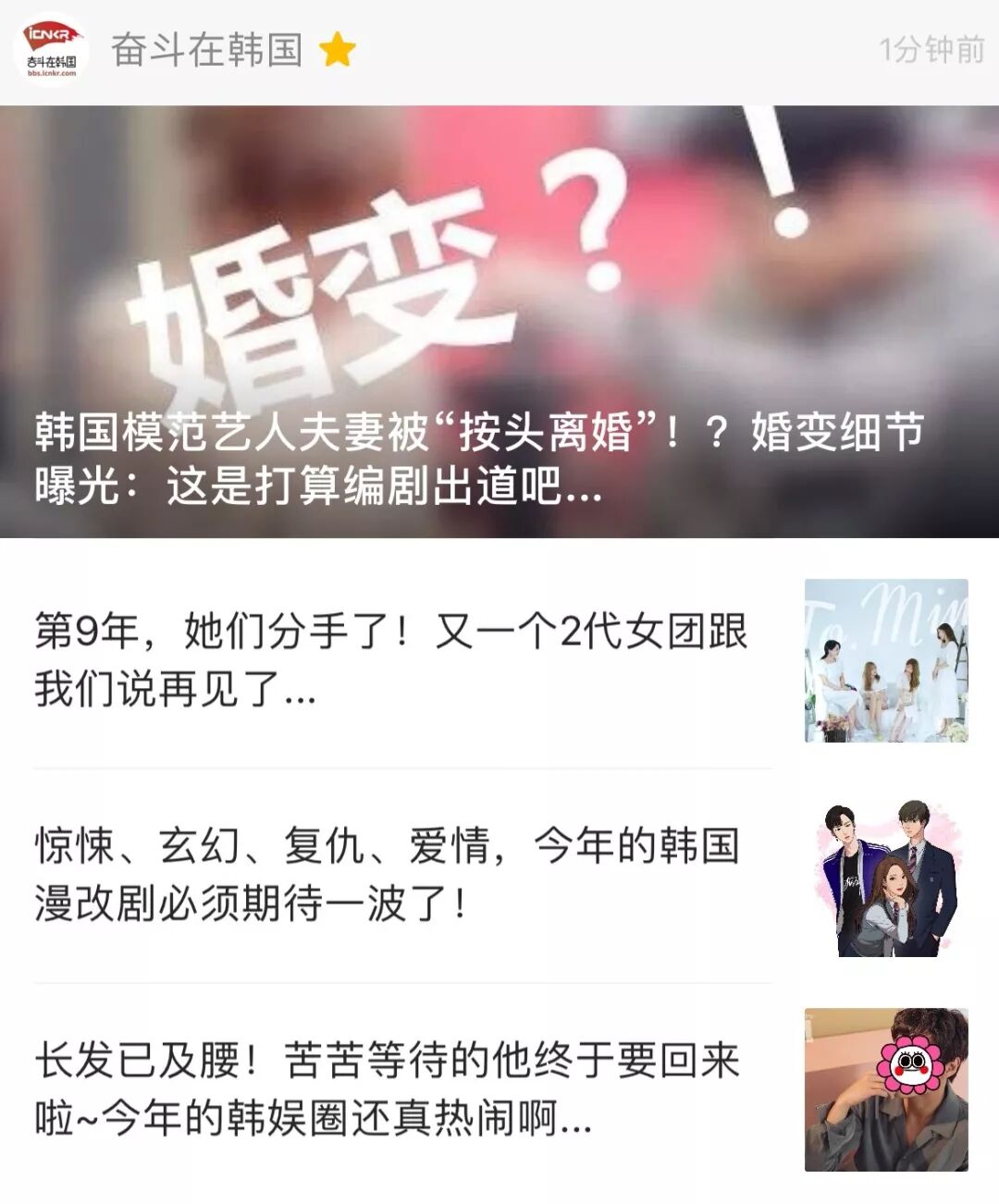 奋斗在韩国 自由微信 Freewechat