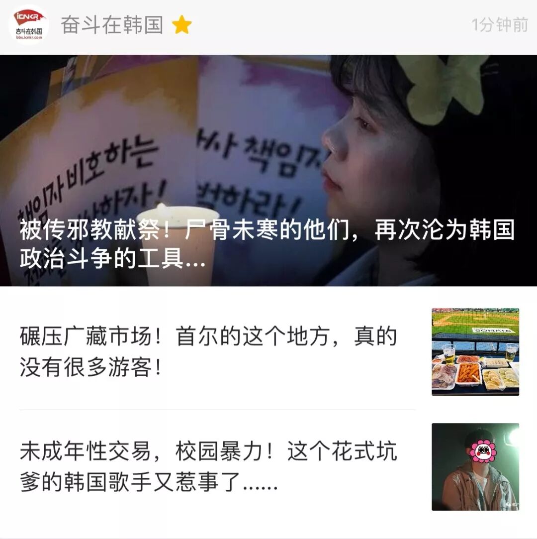 奋斗在韩国 自由微信 Freewechat