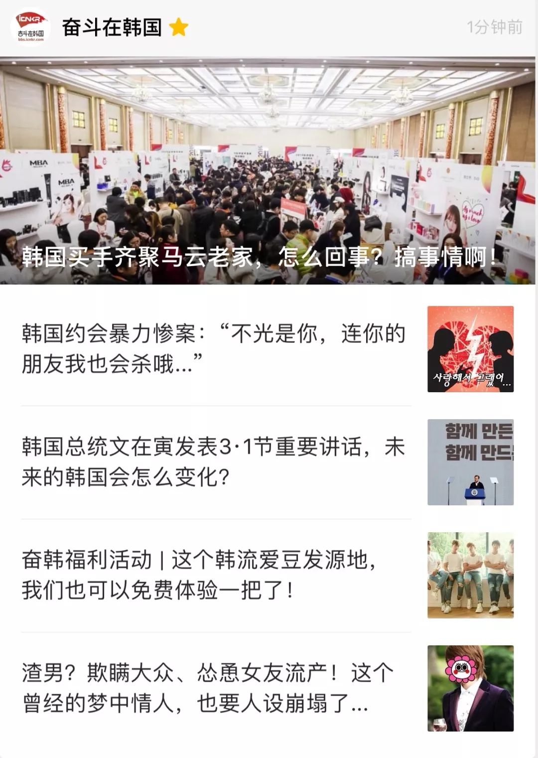 奋斗在韩国 自由微信 Freewechat