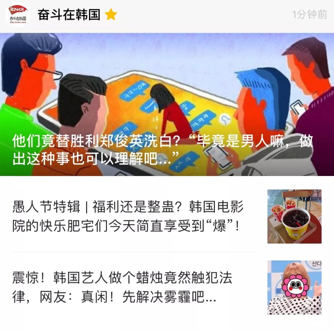 奋斗在韩国 自由微信 Freewechat
