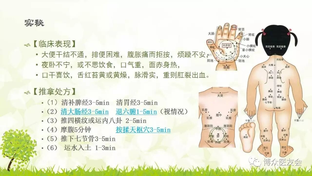 (6)运水入土 1-3min(小儿左手,从小指根推到大拇指根)