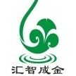 北京汇智成金信息咨询有限公司