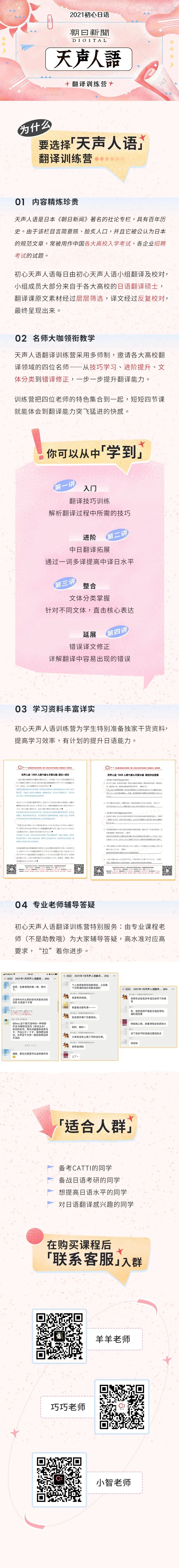 初心日语联盟 自由微信 Freewechat