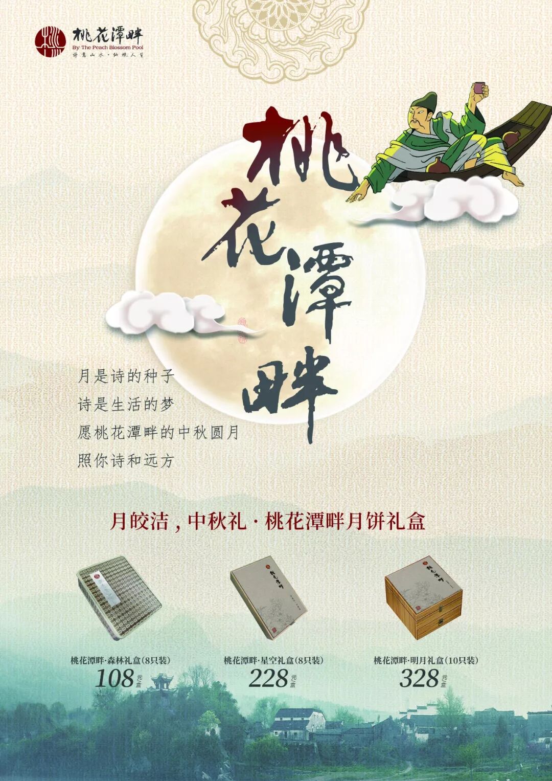 月是诗的种子 桃花潭畔月圆之礼 照你远方 桃花潭畔 微信公众号文章阅读 Wemp